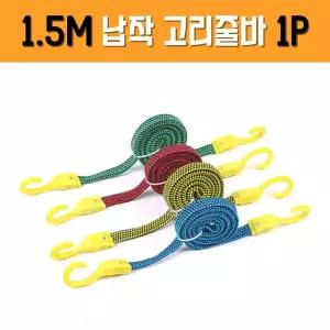 쌍문상회 지금 필요한 1.5m 납작 고리 줄바 캠핑 자전거 다용도 바