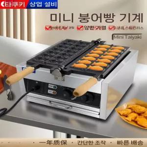 붕어빵 기계 미니 전기 14구