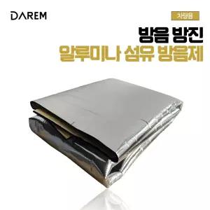 차량용 알루미나 섬유 방음 방진 매트 흡음재 엔진소음 차단