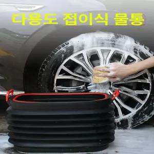 접이식 물통 자바라 휴대용 폴딩 버킷 다용도정리함 야외 다용도 워터저그 보관함 바스켓