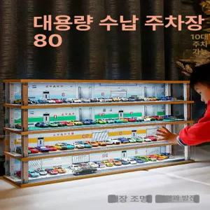 호환 진열장 미니카 보관함 4단 진열대 투명 주차장 수납 수납장 쇼케이스 전시장 정리대