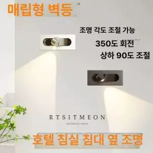 침대 독서등 호텔 베드 매립 크롬난백광 최소한 벽조명 거실 벽등 수면등 외벽 샌드니켈