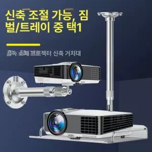 빔 천장 거치대 회의실 사무실 뷰소닉 용브라켓 멀티 봉브라켓 사무용 장착 브라켓 고정용 가