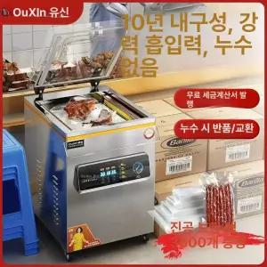 업소용 진공포장기계 대형