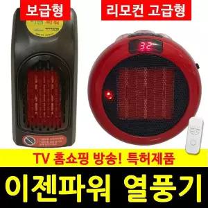 이젠파워 후지카 열풍기 EZEN-500 겨울맞이 가정용 산업용 따뜻한 한빛