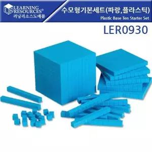 러닝리소스 수모형 기본세트 LER0930
