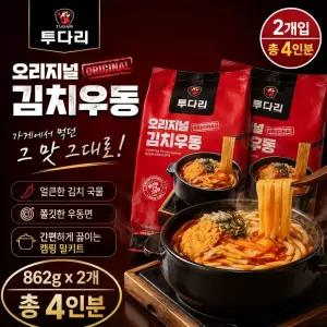 투다리 투다리김치우동 시그니처 김치우동 862g X 2팩 총4인분 밀키트