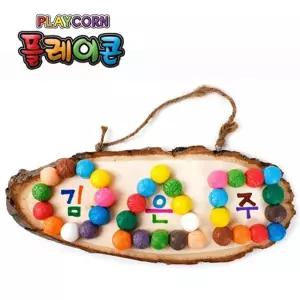 플레이콘 플레이콘나무문패만들기(타원)