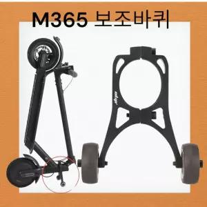 전동킥보드 보조바퀴 출퇴근 전동부품 M365 경량 성인 호환