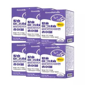 굿앤키즈 어린이칼슘마그네슘 비타민D아연 츄어블 6병
