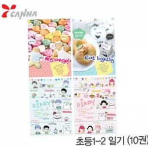 칸나 초등1-2일기10권 칸나노트 공책 초등공책 문구 노트 초등노트