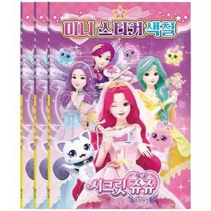 쌍문상회 지금 필요한 시크릿쥬쥬 미니 스티커 색칠놀이 3P 휴대용 워크북