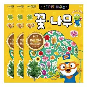 뽀로로 미니 스티커북 꽃나무 3P 어린이 학습 놀이북