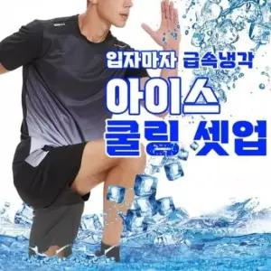 [의류] 여름 쿨링 트레이닝복 셋업 상하의 세트