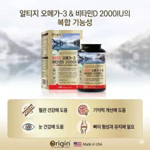Origin 혈행 개선과 눈 건강과 기억력 개선에 도움 오메가알티지3 비타민2000IUD EPA DHA 100캡슐 100정 1