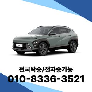 코나 개인장기렌트 장기렌터카