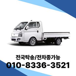 포터2 개인사업자장기렌트 장기렌터카