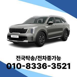 쏘렌토 법인장기렌트 장기렌터카