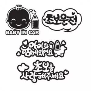 하얀색 스티커 4종 하 차량용아기스티커 차량용반사스티커
