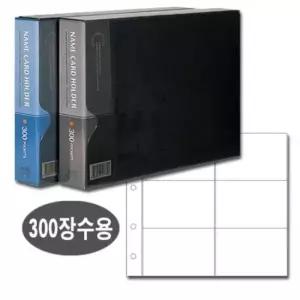 [룽스_62]PVC 명함보관수첩 흑색 명함정리수첩 6단 300매