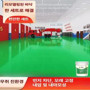 바닥 페인트 방수 내마모 논방향 미끄럼방지 내부용 셀프 바닥 페인트