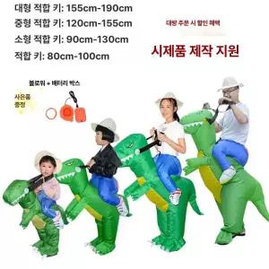 힛토리 공룡 에어슈트 풍선 프레 의상 인형탈 성인