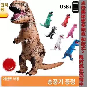 힛토리 공룡 튬 에어슈트 티라노사우 의상