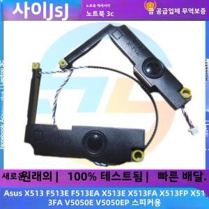 정품 노트북 스피커내장 ASUS 호환 X513 V5050E 신제품