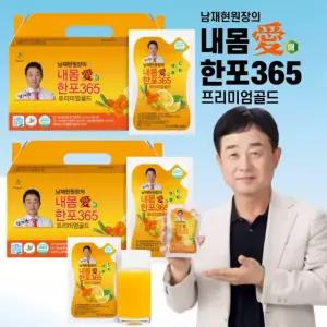 홈쇼핑정품 남재현 내몸애 한포365 프리미엄골드 2개월분 비타민 나무열매 레몬즙 비타민C 콜라겐