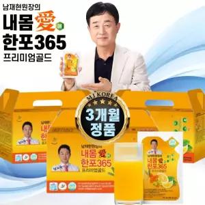 홈쇼핑정품 남재현 내몸애 한포365 프리미엄골드 3개월분 비타민 나무열매 레몬즙 비타민C 콜라겐