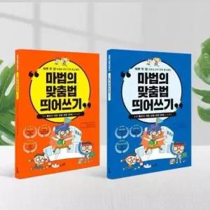 한글공부 (다담교육) 마법의 맞춤법 띄어쓰기 5권 세트