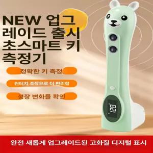 초음파키재기 자동신장계 전자 적외선 몸무게 보건실