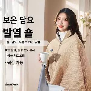 전기온열 망토 어깨 겸용 열선 발열 담요 무릎 USB