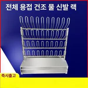 장화건조대 장화걸이대 보관 보관대 부츠 신발