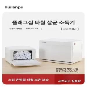 미니 타올온장고 UV살균 304스텐선반 업소용 네일샵