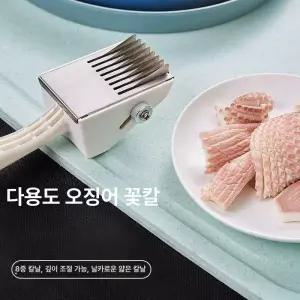 오징어 칼집 칼 돼지껍데기 벌집 슬라이서 나이프 중식