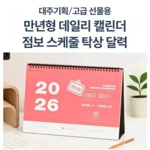 [문구/오피스] 2026년 탁상 핑크 고급형 월간 A4 카렌다 스케줄러 스케줄러 데일리 297mm 특대형