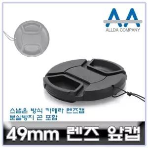 [룽스_63]카메라 렌즈캡 캐논/소니/니콘/파나소닉 49mm