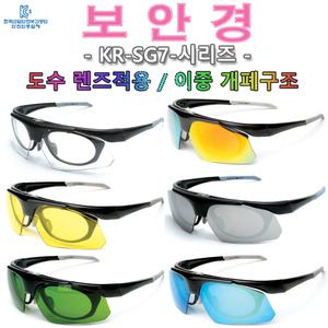 보안경 개폐형 저시력자 도수렌즈 라이딩스타일 고글 레저 안전안경 KR-SG7 KRC