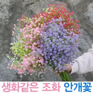안개꽃 조화 꽃다발 생일 출산 프로포즈 성묘 꽃