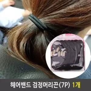 [룽스_62]검정 머리끈 쇠금 검정링 중 칼라머리끈 7p 1개