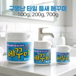 타일틈새 메꾸미/700g/200g/100g/깨지고 뚫린 타일틈새 구멍 메꿈/누수방지/방수