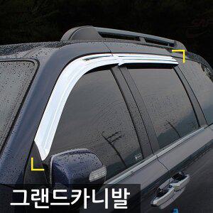 [경동] 그랜드카니발 (05.7~14.6) 크롬 썬바이져/썬바이저 K-650 차량용썬바이저