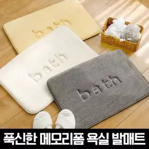 물기흡수 최고! 메모리폼 욕실 발매트 외 화장실 수납정리 꿀템