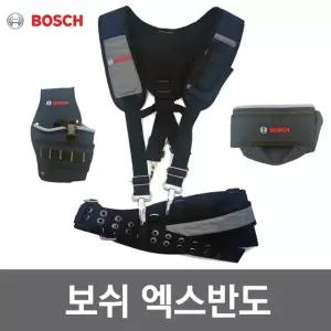 보쉬 엑스반도 툴벨트 공구벨트 드릴집 4종풀세트