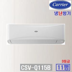 NEW 캐리어 벽걸이 냉난방기 11평:CSV-Q115B/벽걸이형에어컨/벽걸이냉난방기/캐리어에어컨