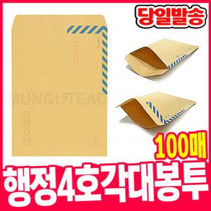 [오피스스쿨] 행정 4호 각대봉투 98g 100매 크라프트지 문서 서류보관 우편발송용 봉투