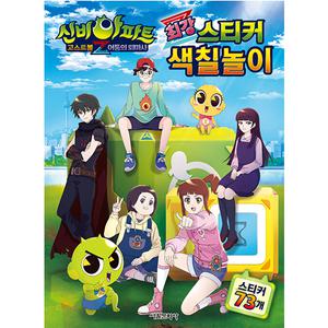 신비아파트 고스트볼 Z 어둠의퇴마사 최강 스티커 색칠 놀이