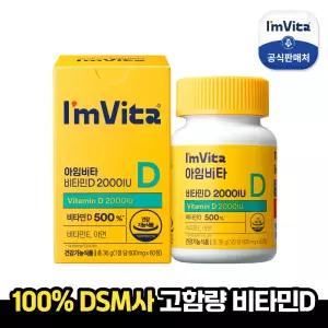 [종근당건강]아임비타 비타민D 2000IU 1통(2개월)