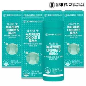 갤러리아 [을지대학교] 체지방 컷 녹차카테킨 다이어트5 플러스 120정x5개(10
